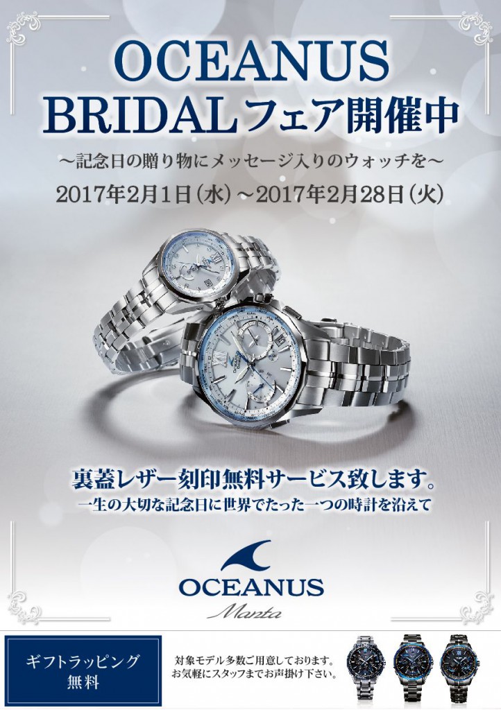 17年1月OCEANUSBRIDALフェア_ヤマトヤ様-02