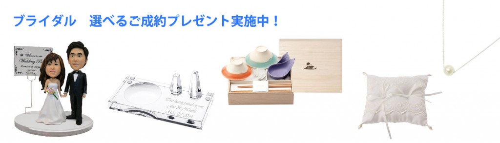 ご成約プレゼントバナーPC