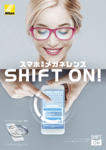 シフトオン