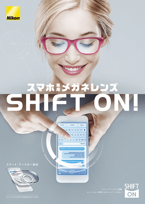 シフトオン