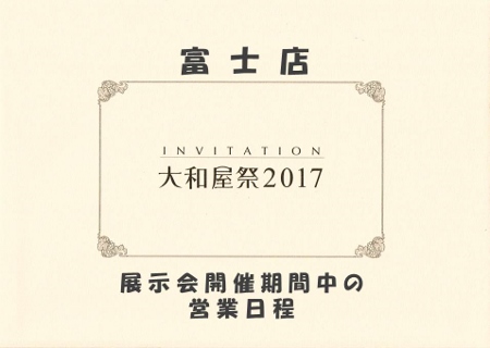 展示会営業日程表紙 (450x320)