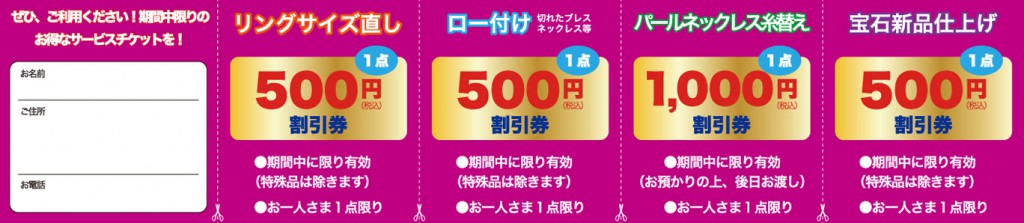 ジュエリーリフォームフェア表2017.12（入稿デー
