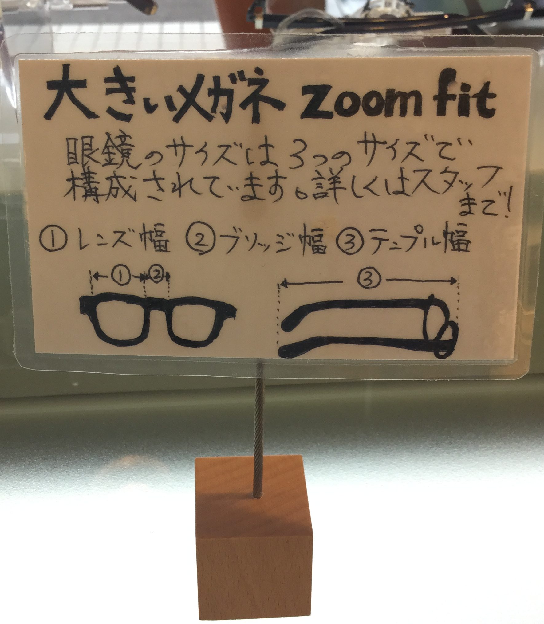 メガネのサイズ