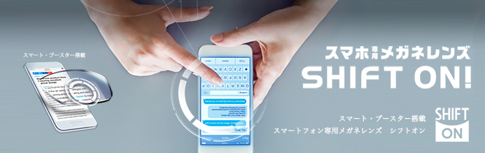 シフトオン