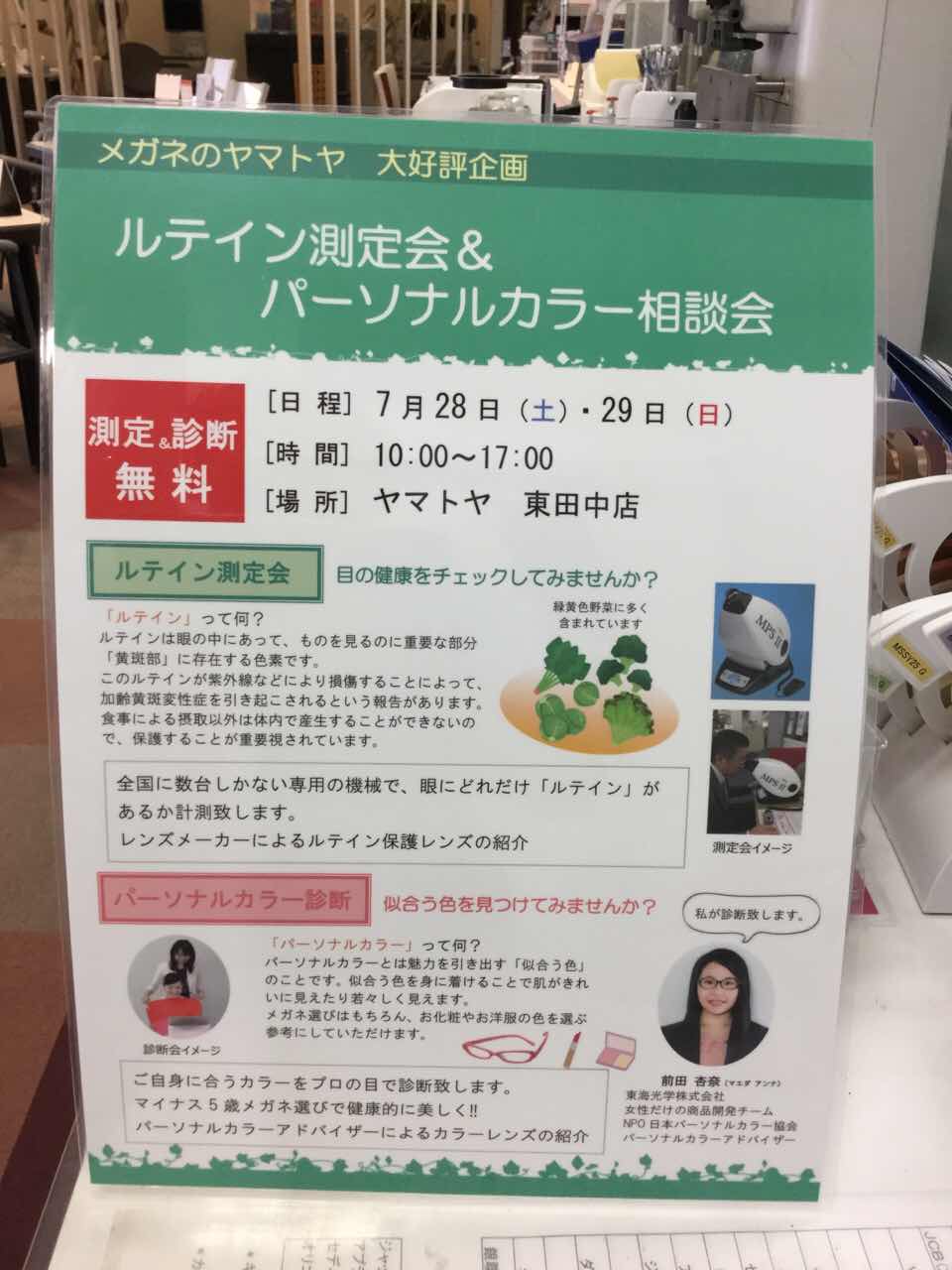 ルテイン相談会
