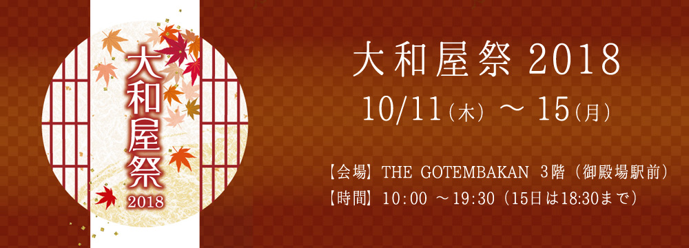 大和屋祭2018_1000360