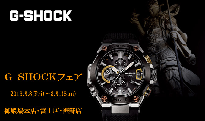 G-SHOCKフェアバナー