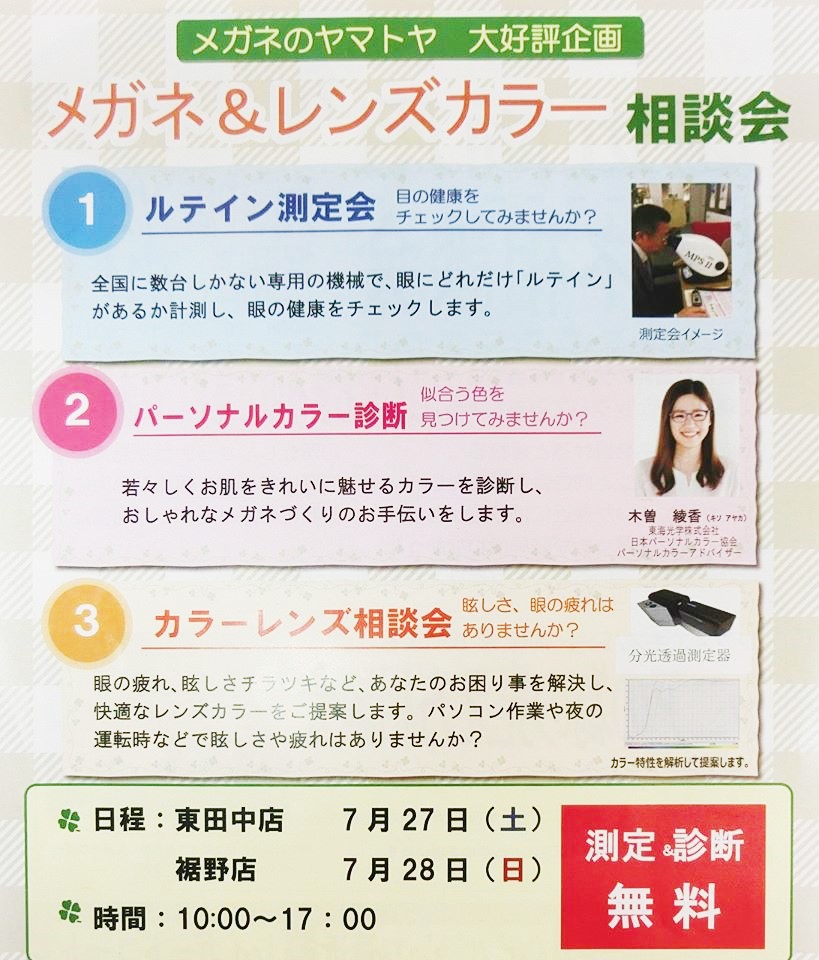 1907119ルテイン測定会