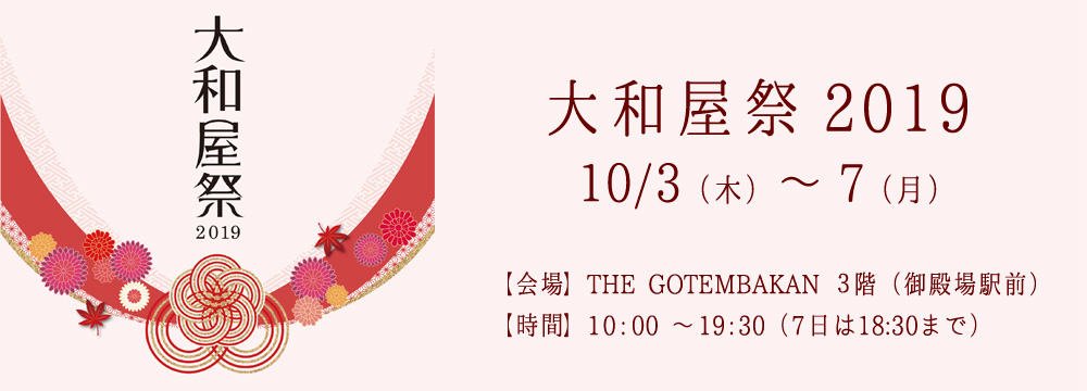 大和屋祭2019_1000360
