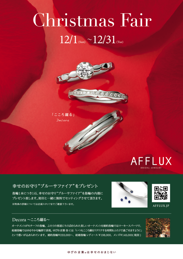 クリスマスフェア