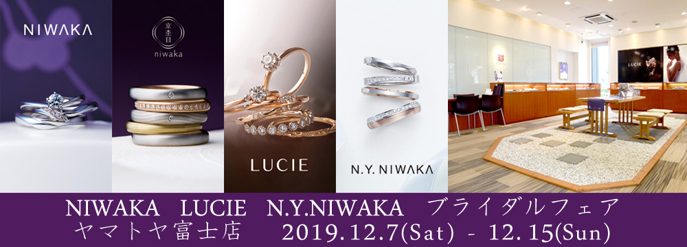 富士　201912NIWAKALUCIENYFair