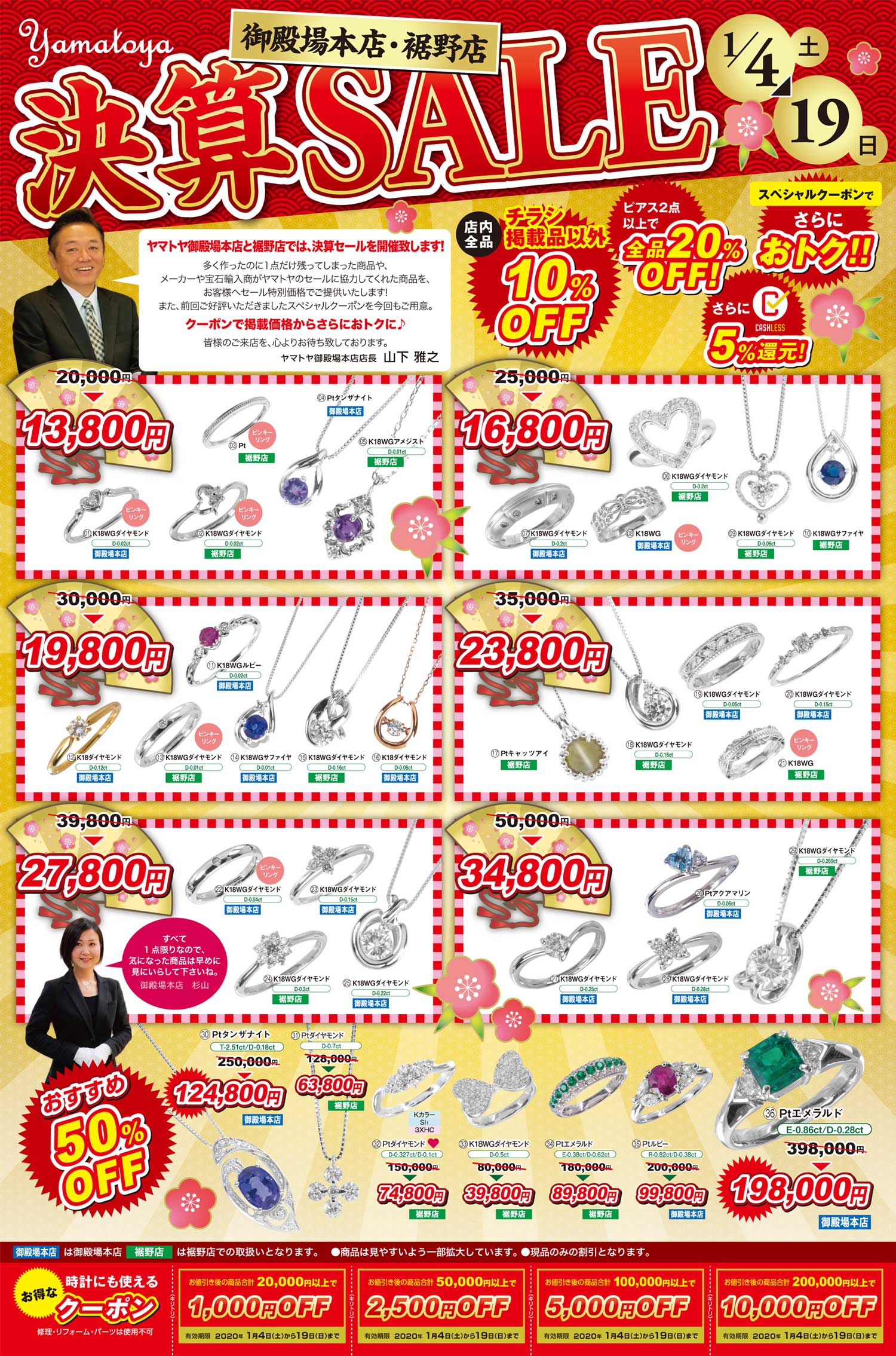 kessan_sale_omote