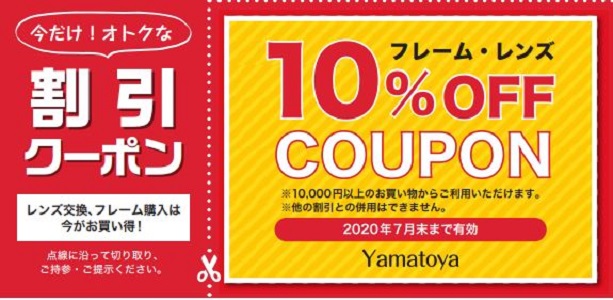 クーポン券