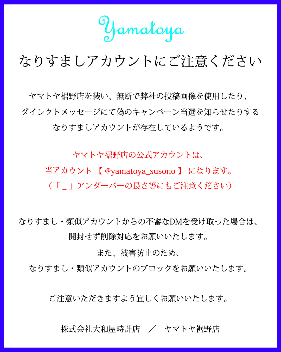 なりすまし告知