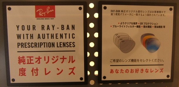 レイバン純正レンズ