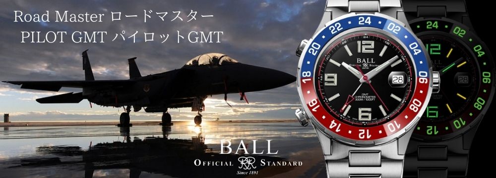 BALL ボールウォッチ Road Master ロードマスター PILOT GMT パイロットGMT