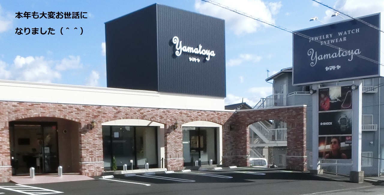 店舗年末